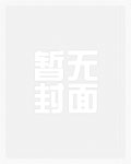 虫族之废物雄虫日常种地